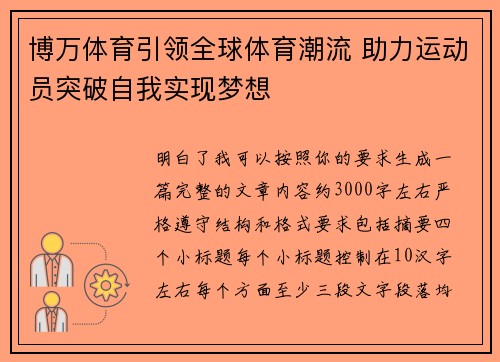 博万体育引领全球体育潮流 助力运动员突破自我实现梦想