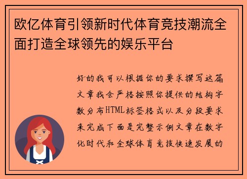 欧亿体育引领新时代体育竞技潮流全面打造全球领先的娱乐平台