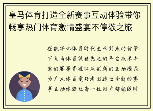 皇马体育打造全新赛事互动体验带你畅享热门体育激情盛宴不停歇之旅