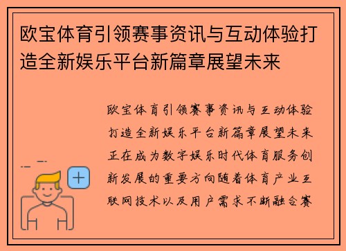 欧宝体育引领赛事资讯与互动体验打造全新娱乐平台新篇章展望未来