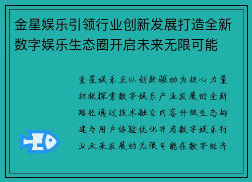 金星娱乐引领行业创新发展打造全新数字娱乐生态圈开启未来无限可能